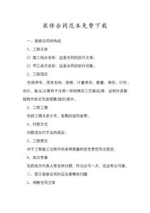 裝修合同范本免費下載