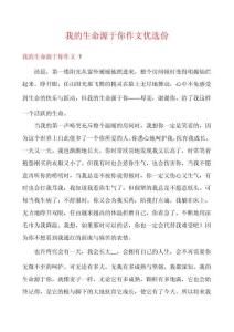 我的生命源于你作文優選份