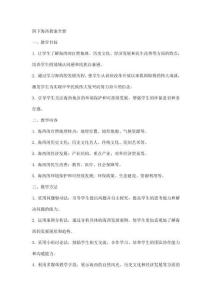 四下海西教案全冊(cè)