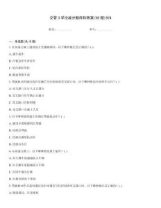 交管3学法减分题库和答案(50题)974