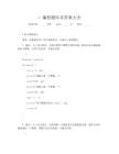 c 編程題庫(kù)及答案大全