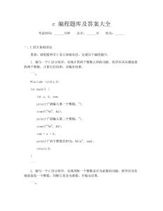 c 編程題庫(kù)及答案大全