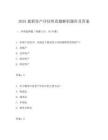 2025最新資產(chǎn)評(píng)估師真題解析題庫(kù)及答案