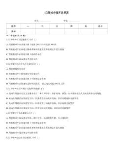 交警减分题库及答案