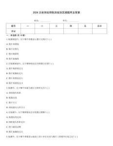 2026注冊(cè)測(cè)繪師航測(cè)規(guī)劃實(shí)操題庫(kù)及答案