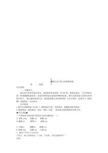 2025學年七年級語文上冊7揀麥穗導學案冀教版精選全文完整版
