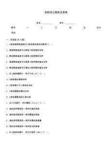 放射技士題庫及答案