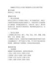 部編版小學語文六年級下冊第四單元日積月累導學案