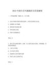 2025年救生員考題題庫及答案解析