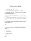 稅務(wù)師真題題庫(kù)及答案