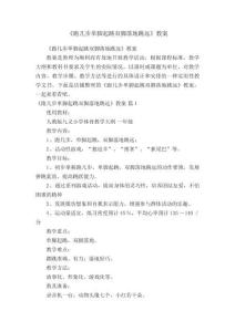 《跑幾步單腳起跳雙腳落地跳遠》教案