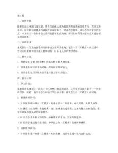 教師教育信息化教學案例(3篇)