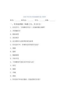 2026年針灸學基礎題庫復習資料