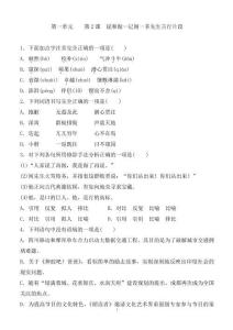 人教部編版-語文七年級下冊-第一單元--第2課-《-說和做—記聞一多先生言行片段-》同步練習含答案