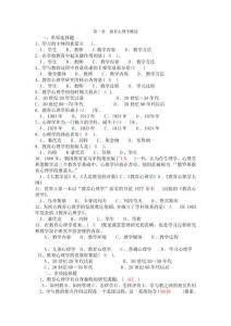 教育心理學答案