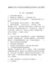 2026四川涼山州金陽縣特聘農技員招募8人備考題庫含答案詳解（b卷）