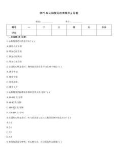 2025年心肺复苏技术题库及答案
