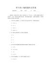 單片機(jī)C編程題庫(kù)及答案