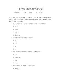 單片機(jī)C編程題庫(kù)及答案