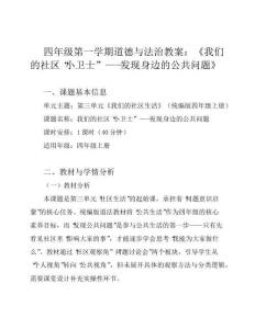 四年級第一學期道法教案