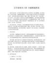 五年級(jí)體育上冊(cè) 分腿騰越教案