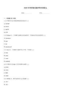 2026年考研復試題庫每年更新么