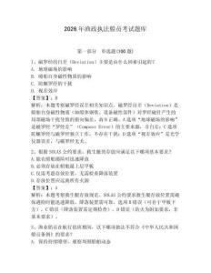 2026年渔政执法船员考试题库含答案【最新】