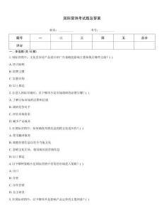 國際營銷考試題及答案