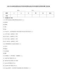 2025年吉林科技職業(yè)技術(shù)學(xué)院單招職業(yè)適應(yīng)性測試題庫及答案詳解(名校卷