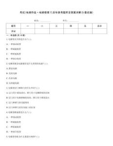 考試(電梯作業(yè)·電梯修理T)歷年參考題庫含答案詳解(5套試卷)