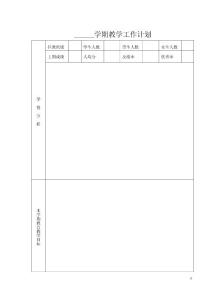 执行教学常规操作手册表格