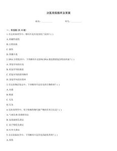 法醫高級題庫及答案