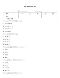 育嬰師五級題庫內容