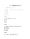 acaa考試題目及答案UI