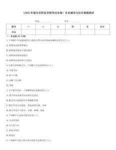 《2025年報(bào)關(guān)員職業(yè)資格考試試卷》專業(yè)輔導(dǎo)與歷年真題精講