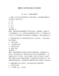 2026年泉州渔业船员考试题库【轻巧夺冠】