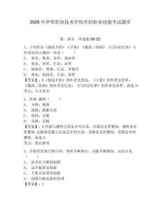 2026年伊犁職業(yè)技術(shù)學(xué)院單招職業(yè)技能考試題庫及完整答案詳解1套