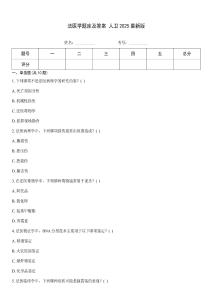法醫學題庫及答案 人衛2025最新版