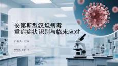 安第斯型漢坦病毒重癥癥狀識別與臨床應對