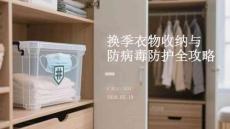 換季衣物收納與防病毒防護(hù)全攻略