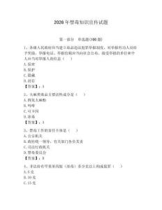 2026年禁毒知識宣傳試題及答案（真題匯編）