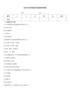 2026年科学就医考试题库和答案