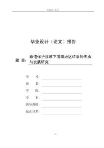 非遺保護(hù)視域下渭南地區(qū)紅拳的傳承與發(fā)展研究