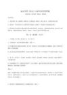 2026年度麗水學院《語文》單招考試彩蛋押題含答案詳解【輕巧奪冠】