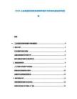 2025工業(yè)視覺檢測系統(tǒng)準(zhǔn)確率提升與標(biāo)準(zhǔn)化建設(shè)研究報告