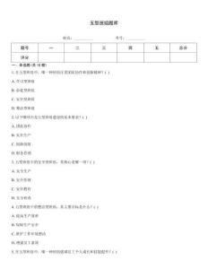 五型班組題庫