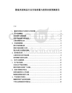 散裝米面制品行業市場容量與投資回報預測報告