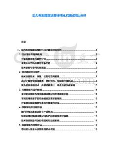 動力電池隔膜涂覆材料技術路線對比分析