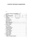 工業(yè)軟件國產(chǎn)化替代進度及生態(tài)建設研究報告