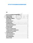 電子支付產業市場發展現狀及投資前景評估報告
